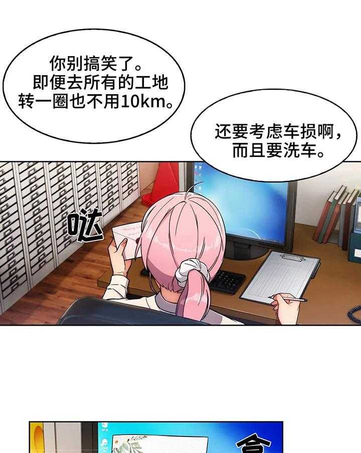 《老实人民赫》第2话 2_用车 第28页