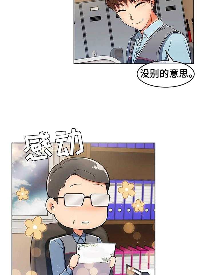 《老实人民赫》第1话 1_请柬 第16页