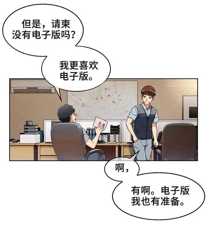 《老实人民赫》第1话 1_请柬 第20页