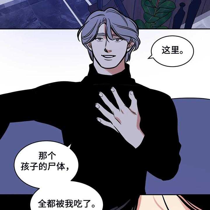 《鸠占鹊巢》第77话 77_【第二季】我已一无所有 第12页