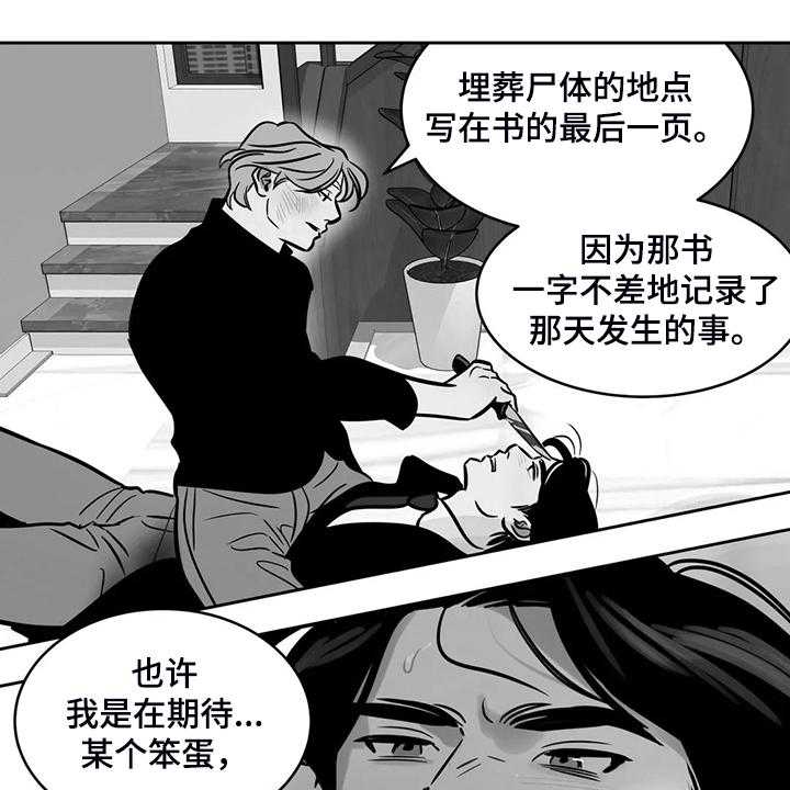 《鸠占鹊巢》第77话 77_【第二季】我已一无所有 第20页