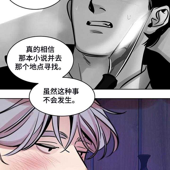 《鸠占鹊巢》第77话 77_【第二季】我已一无所有 第21页