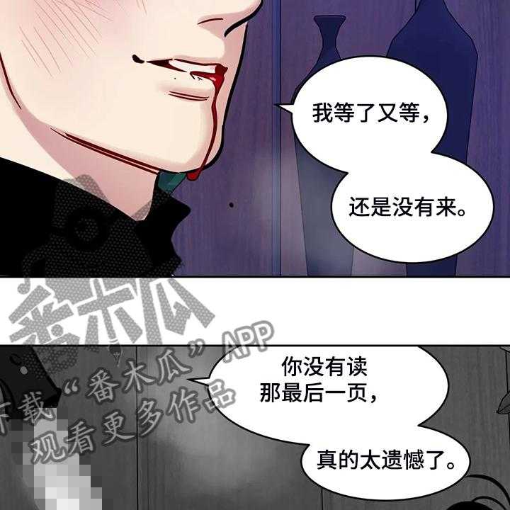 《鸠占鹊巢》第77话 77_【第二季】我已一无所有 第22页