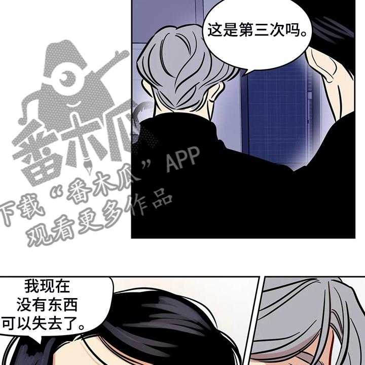 《鸠占鹊巢》第77话 77_【第二季】我已一无所有 第5页