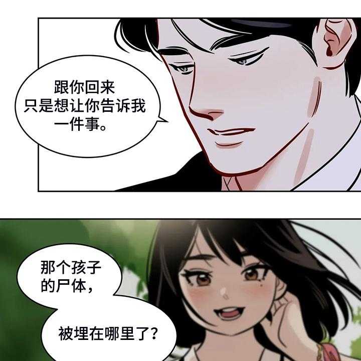 《鸠占鹊巢》第77话 77_【第二季】我已一无所有 第8页