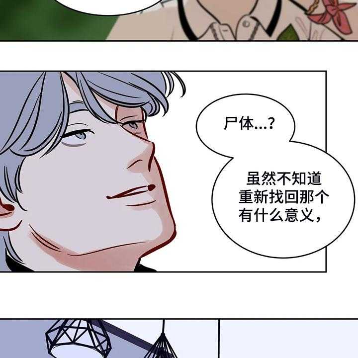 《鸠占鹊巢》第77话 77_【第二季】我已一无所有 第9页