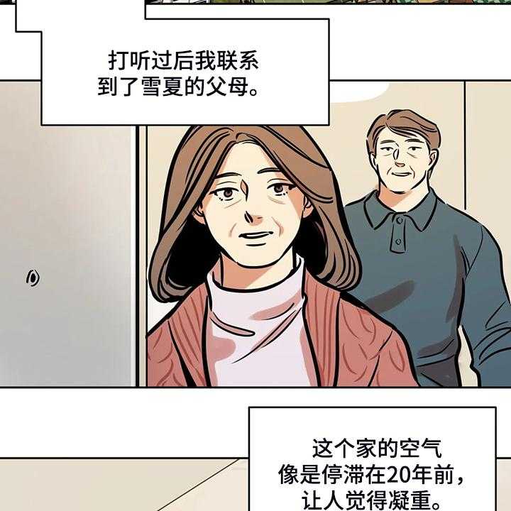 《鸠占鹊巢》第78话 78_【第二季】唯一的牵挂 第19页