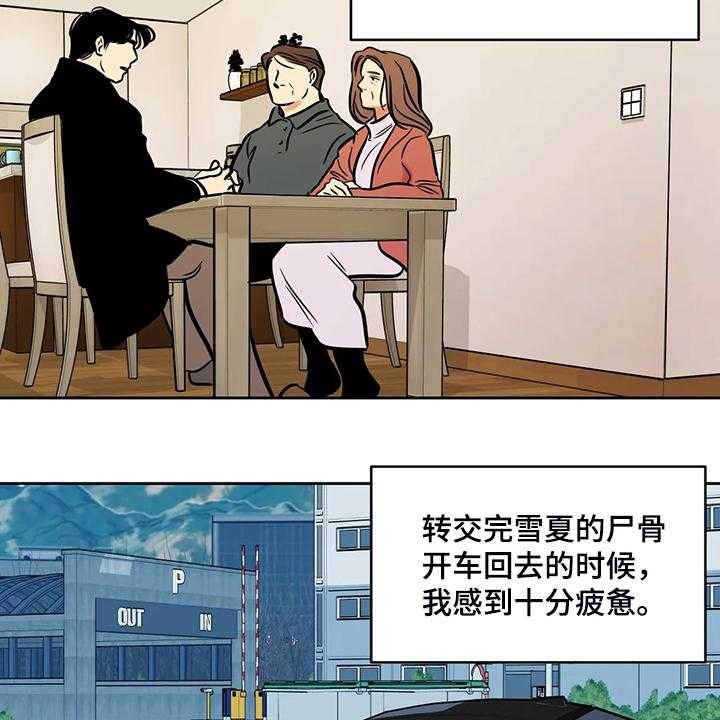 《鸠占鹊巢》第78话 78_【第二季】唯一的牵挂 第20页