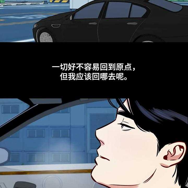 《鸠占鹊巢》第78话 78_【第二季】唯一的牵挂 第21页