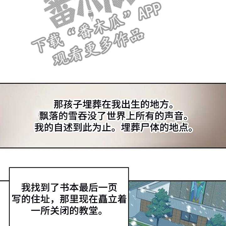 《鸠占鹊巢》第78话 78_【第二季】唯一的牵挂 第9页