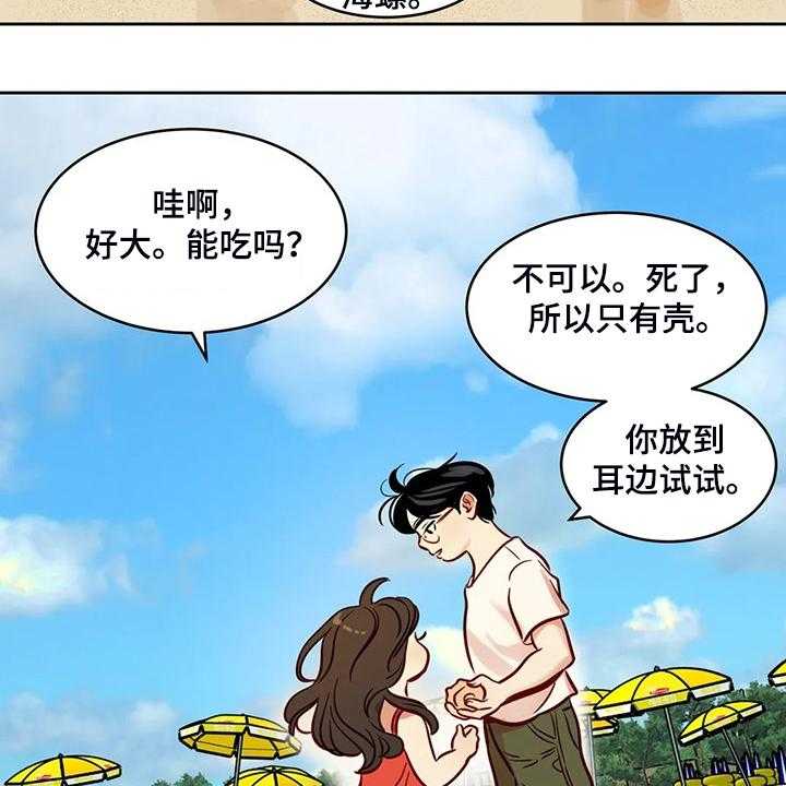 《鸠占鹊巢》第79话 79_【第二季完结】又一个轮回 第21页