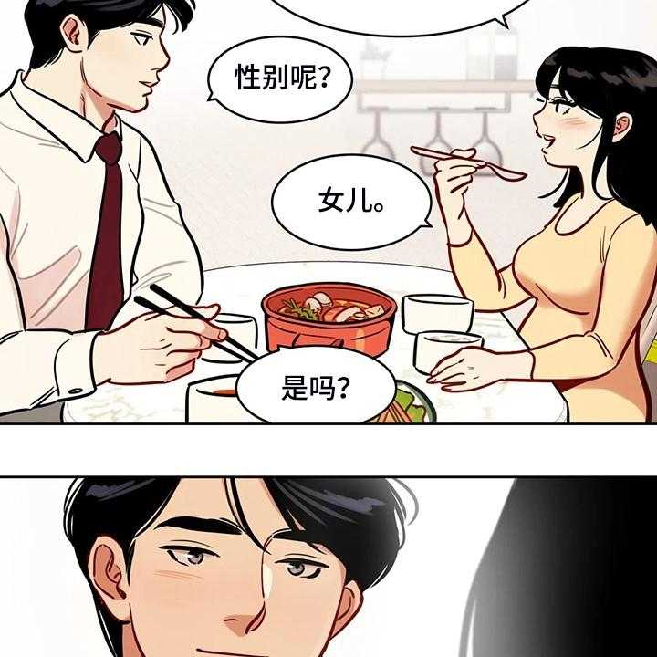 《鸠占鹊巢》第75话 75_【第二季】平平淡淡 第14页
