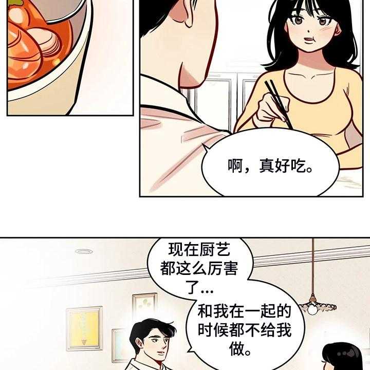 《鸠占鹊巢》第75话 75_【第二季】平平淡淡 第16页
