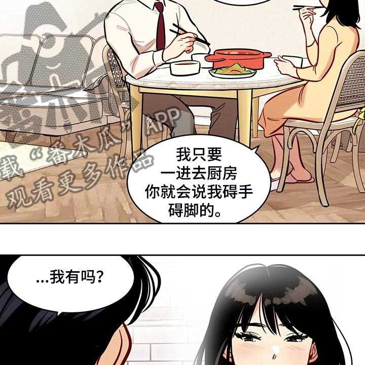 《鸠占鹊巢》第75话 75_【第二季】平平淡淡 第17页