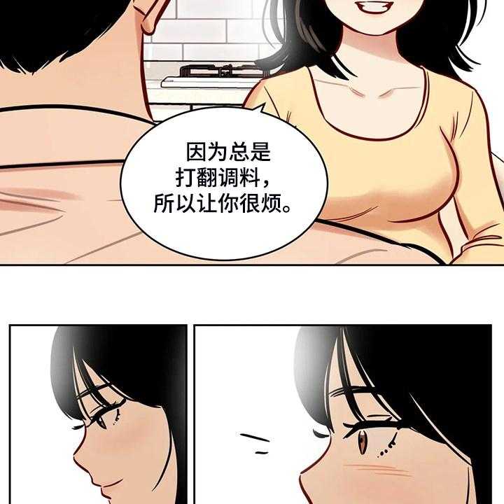 《鸠占鹊巢》第75话 75_【第二季】平平淡淡 第18页