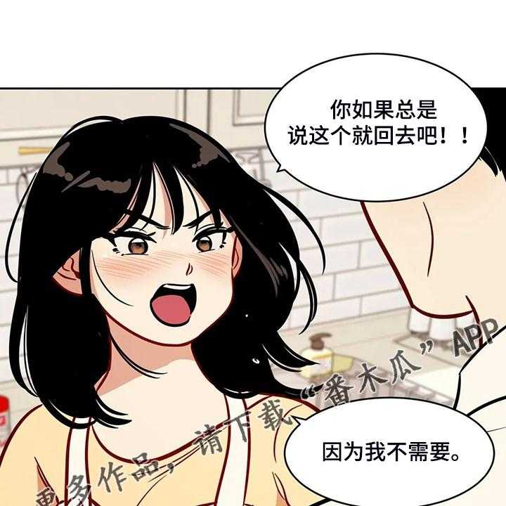 《鸠占鹊巢》第75话 75_【第二季】平平淡淡 第1页