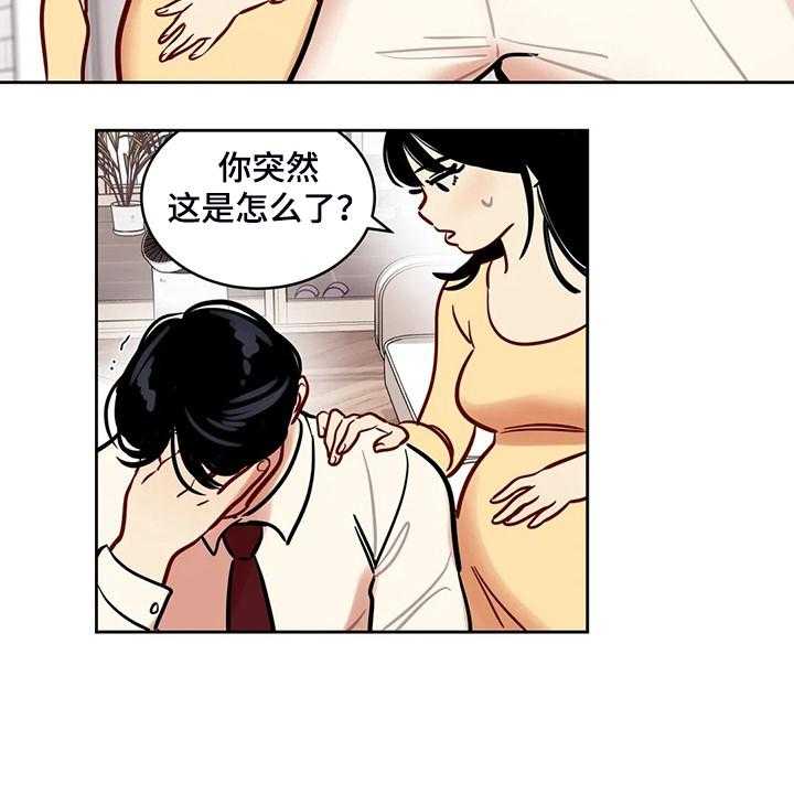 《鸠占鹊巢》第75话 75_【第二季】平平淡淡 第20页