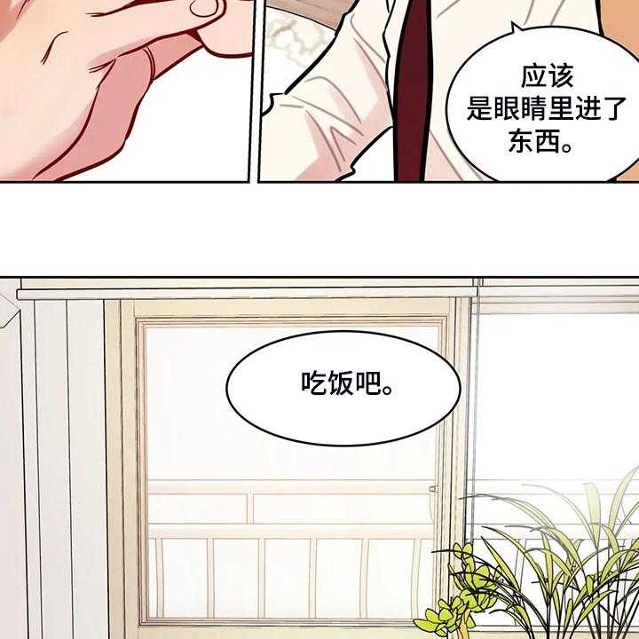 《鸠占鹊巢》第75话 75_【第二季】平平淡淡 第23页