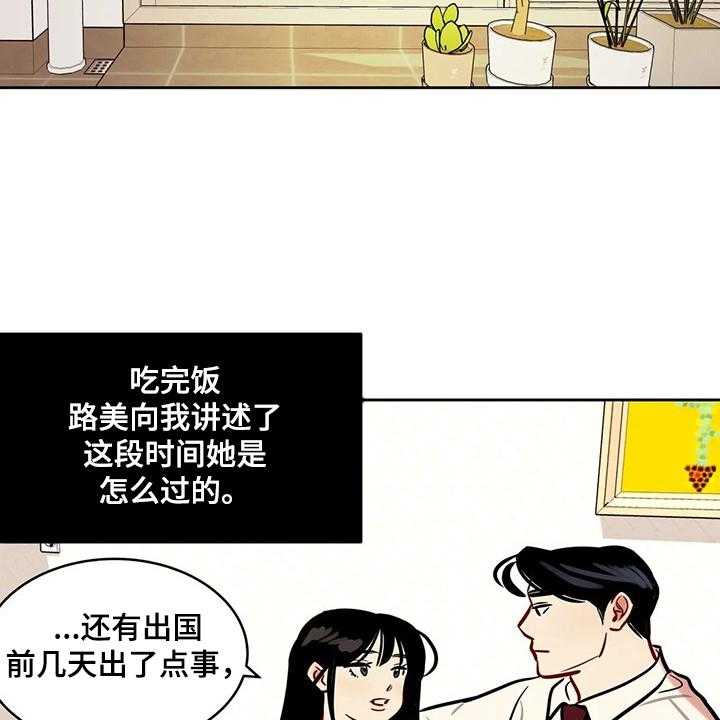 《鸠占鹊巢》第75话 75_【第二季】平平淡淡 第24页