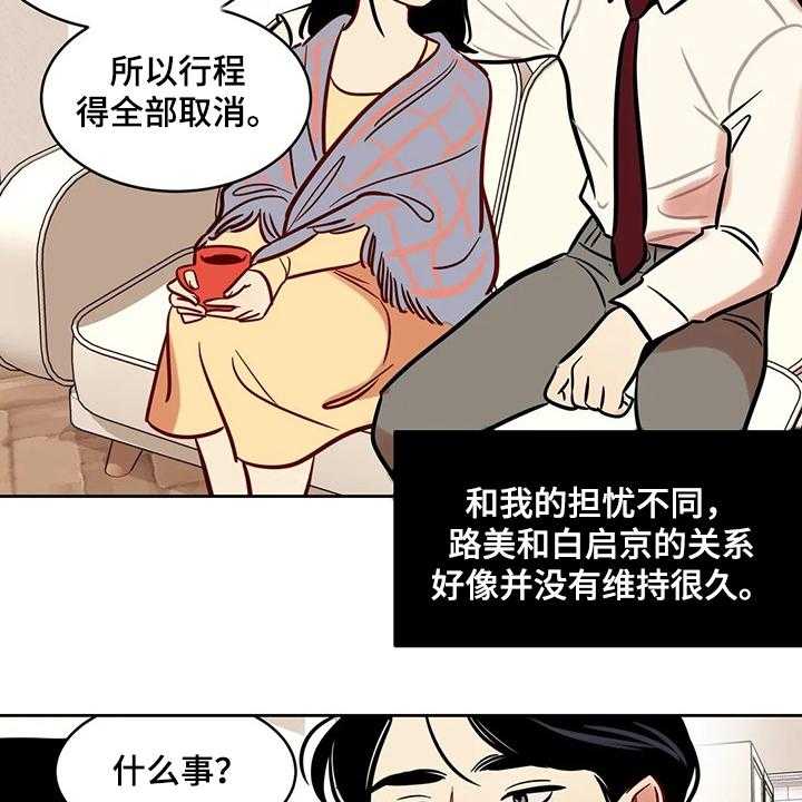 《鸠占鹊巢》第75话 75_【第二季】平平淡淡 第25页