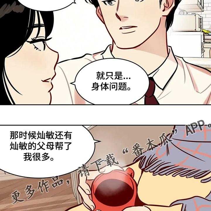 《鸠占鹊巢》第75话 75_【第二季】平平淡淡 第26页
