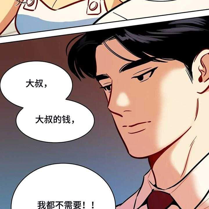 《鸠占鹊巢》第75话 75_【第二季】平平淡淡 第2页