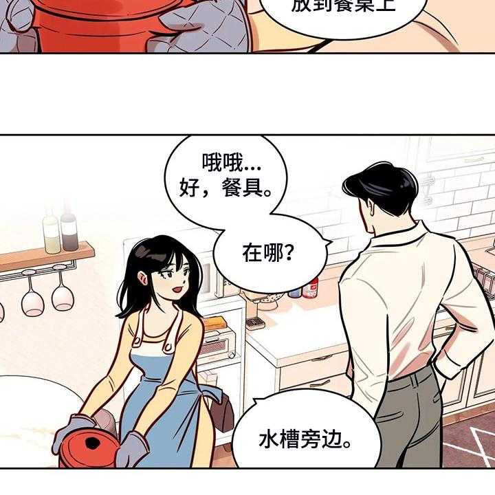 《鸠占鹊巢》第75话 75_【第二季】平平淡淡 第9页