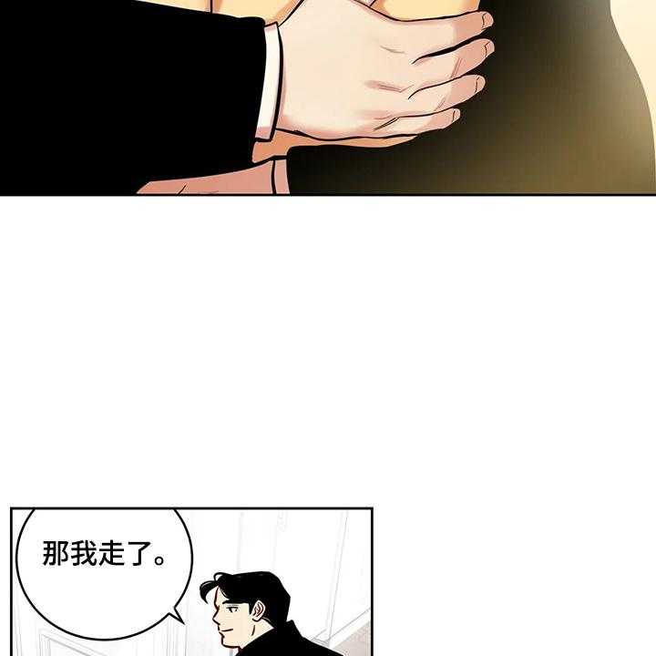 《鸠占鹊巢》第76话 76_【第二季】留下一切 第10页