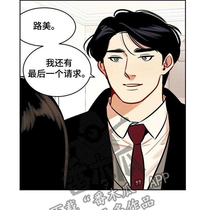 《鸠占鹊巢》第76话 76_【第二季】留下一切 第12页