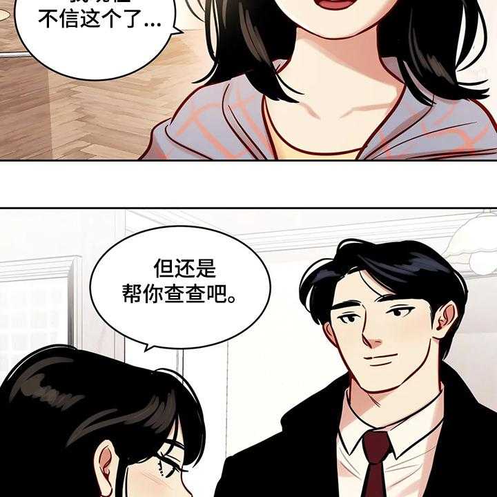 《鸠占鹊巢》第76话 76_【第二季】留下一切 第14页