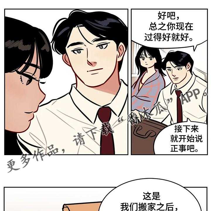 《鸠占鹊巢》第76话 76_【第二季】留下一切 第1页