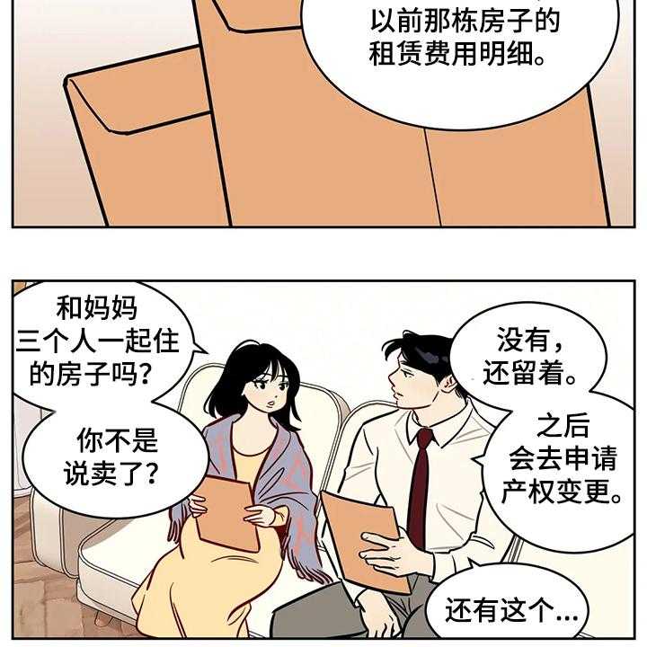 《鸠占鹊巢》第76话 76_【第二季】留下一切 第2页