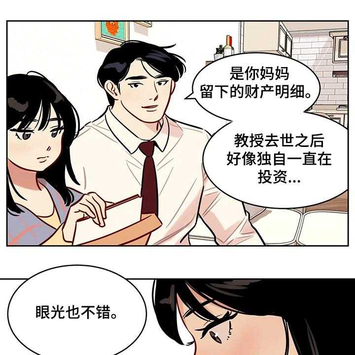 《鸠占鹊巢》第76话 76_【第二季】留下一切 第3页