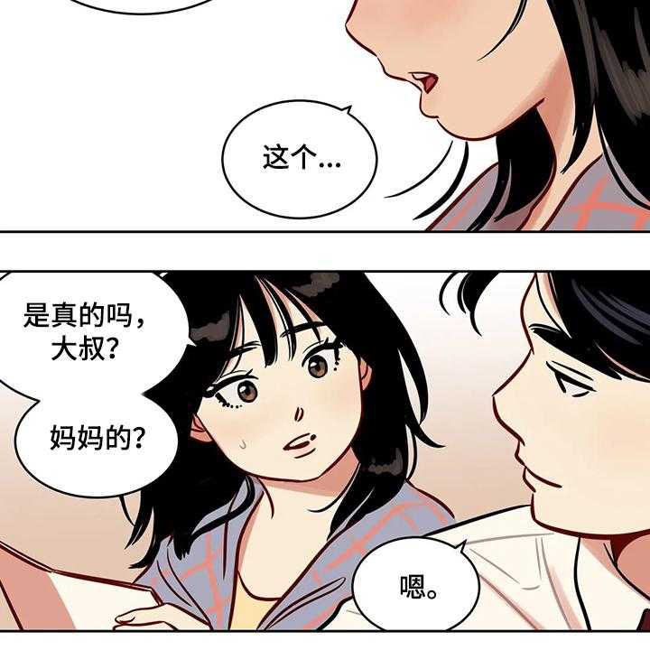 《鸠占鹊巢》第76话 76_【第二季】留下一切 第4页