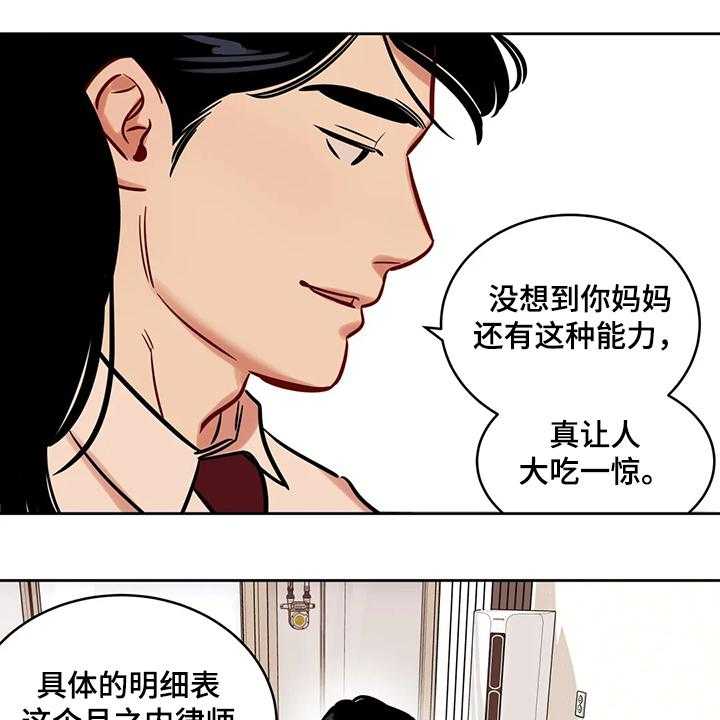 《鸠占鹊巢》第76话 76_【第二季】留下一切 第5页