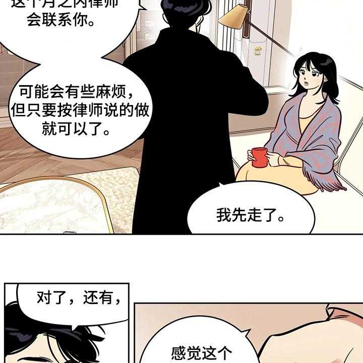 《鸠占鹊巢》第76话 76_【第二季】留下一切 第6页