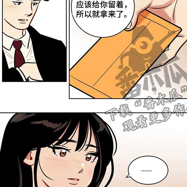 《鸠占鹊巢》第76话 76_【第二季】留下一切 第7页