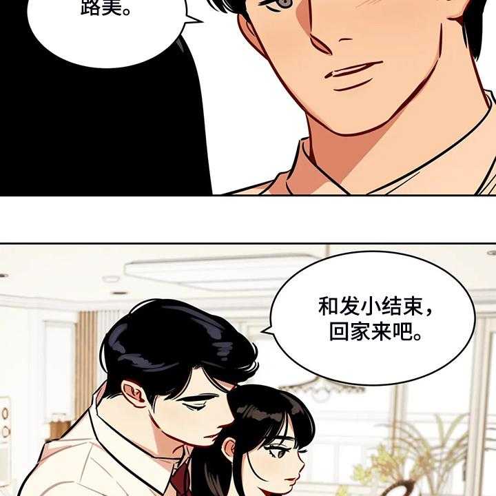 《鸠占鹊巢》第74话 74_【第二季】跟我回去 第12页