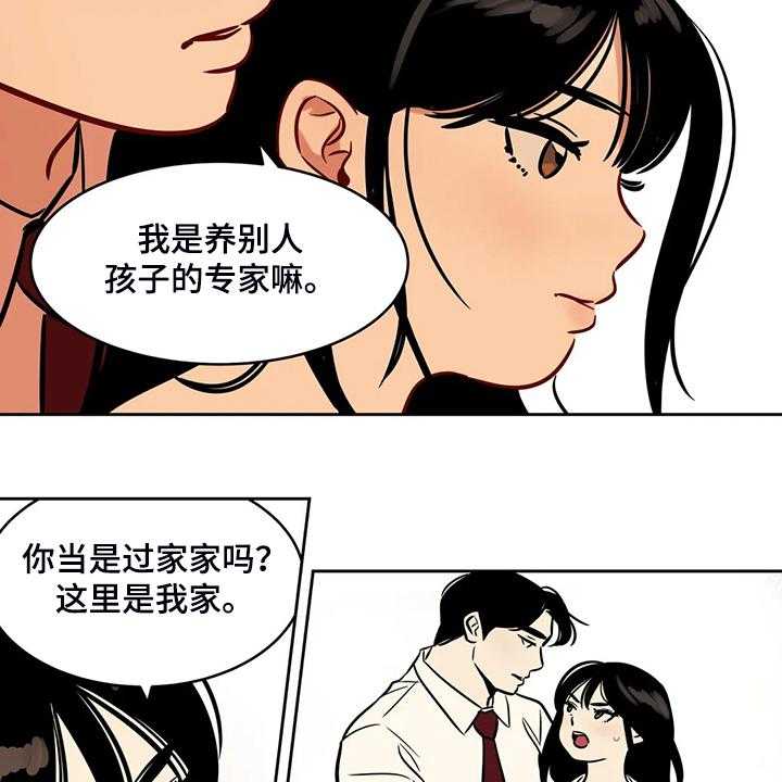《鸠占鹊巢》第74话 74_【第二季】跟我回去 第14页