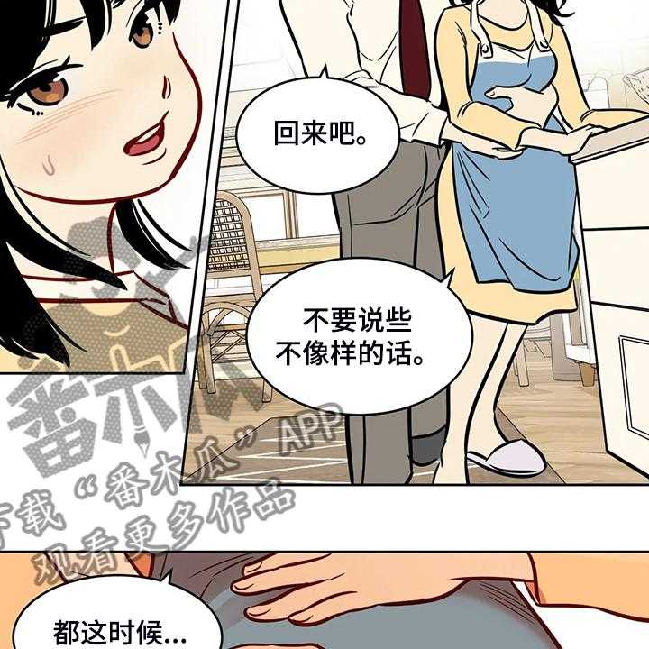 《鸠占鹊巢》第74话 74_【第二季】跟我回去 第15页