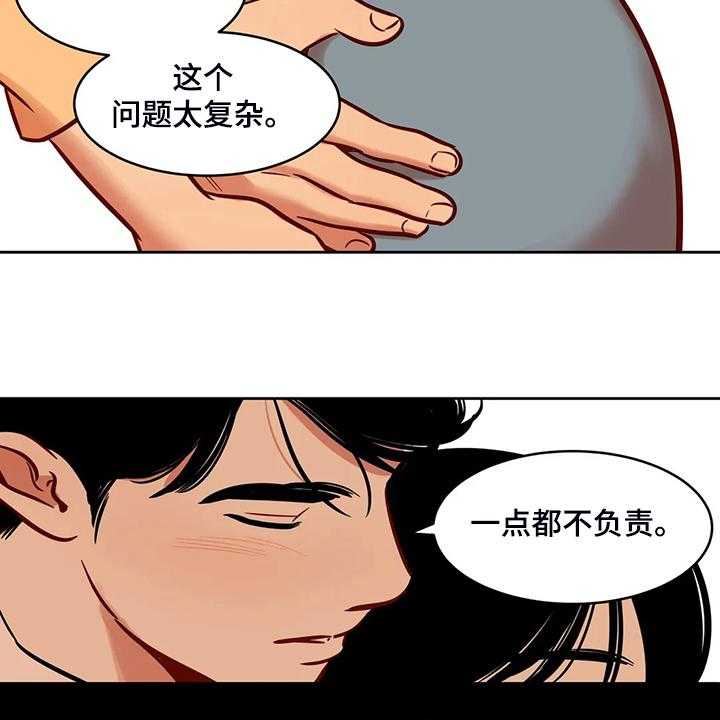 《鸠占鹊巢》第74话 74_【第二季】跟我回去 第16页