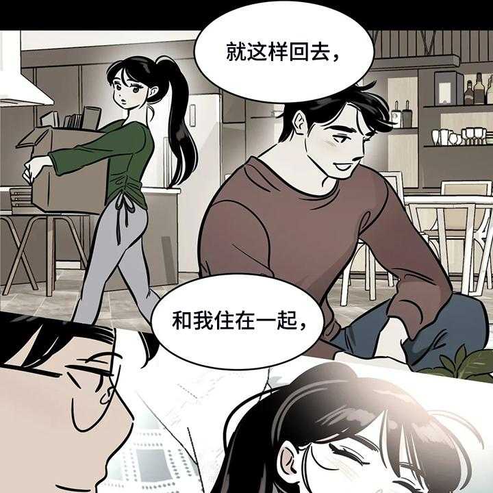 《鸠占鹊巢》第74话 74_【第二季】跟我回去 第17页