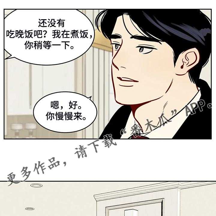 《鸠占鹊巢》第74话 74_【第二季】跟我回去 第1页