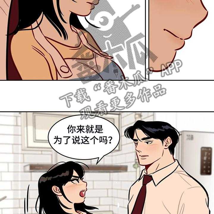 《鸠占鹊巢》第74话 74_【第二季】跟我回去 第20页