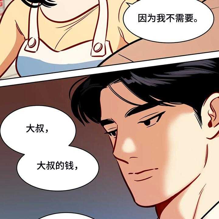 《鸠占鹊巢》第74话 74_【第二季】跟我回去 第22页