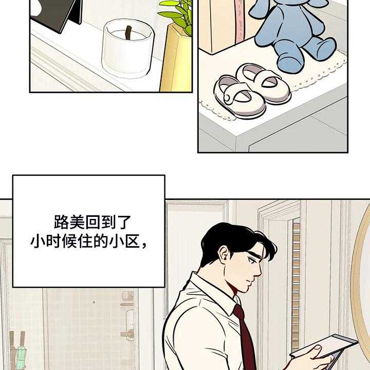 《鸠占鹊巢》第74话 74_【第二季】跟我回去 第3页
