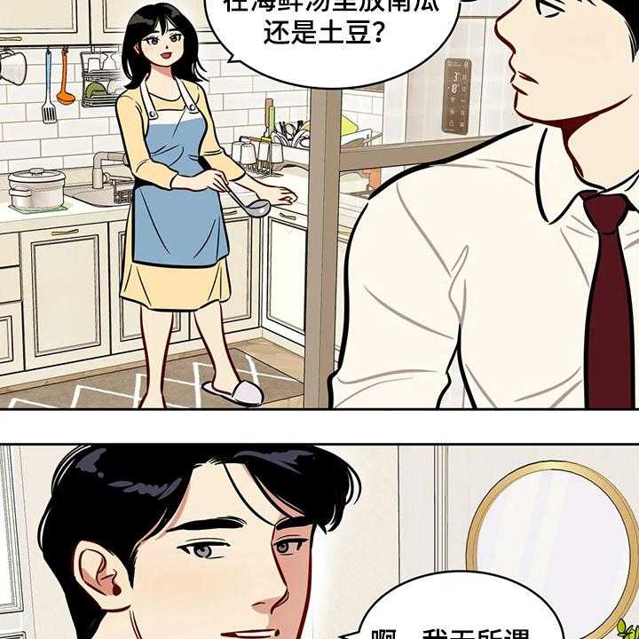 《鸠占鹊巢》第74话 74_【第二季】跟我回去 第7页