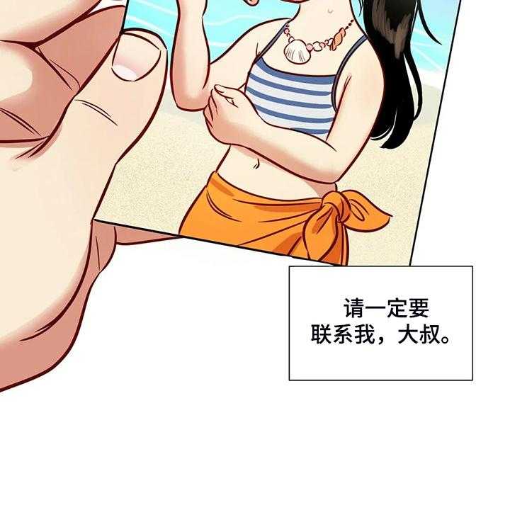 《鸠占鹊巢》第73话 73_【第二季】突然的联系 第10页