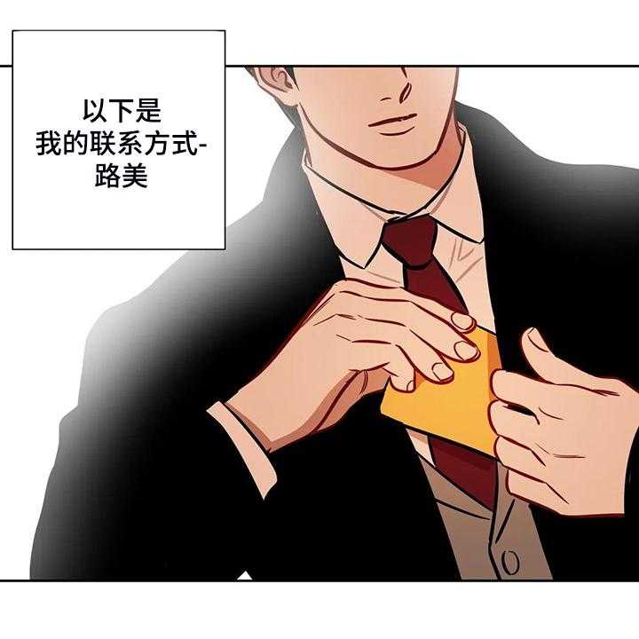 《鸠占鹊巢》第73话 73_【第二季】突然的联系 第11页
