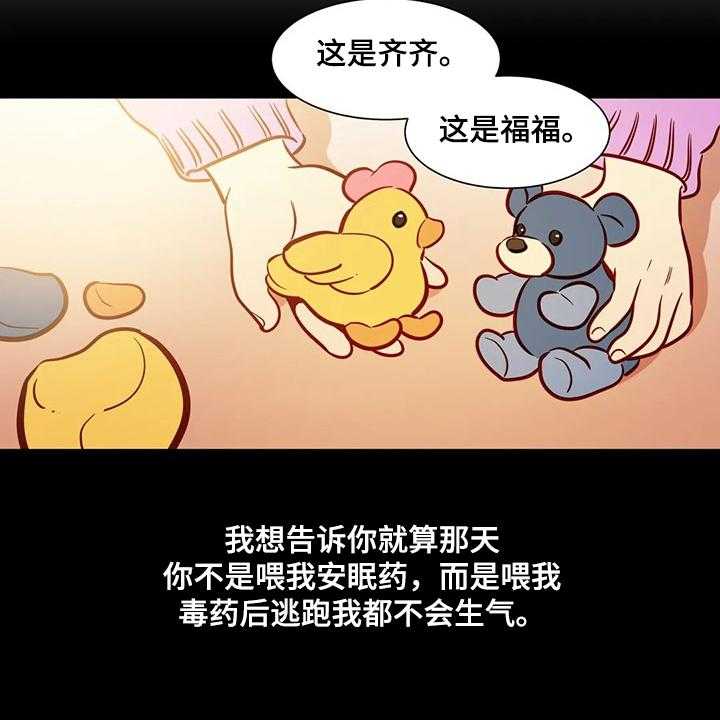 《鸠占鹊巢》第73话 73_【第二季】突然的联系 第14页
